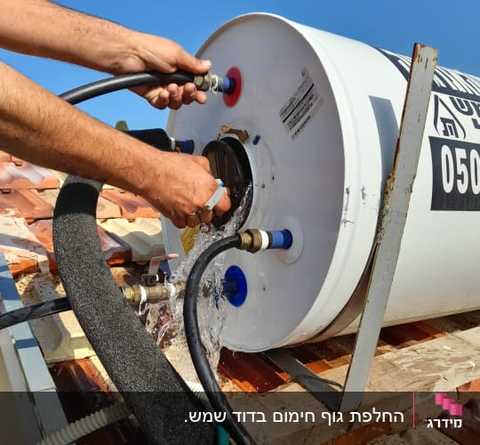 החלפת גוף חימום בדוד שמש.